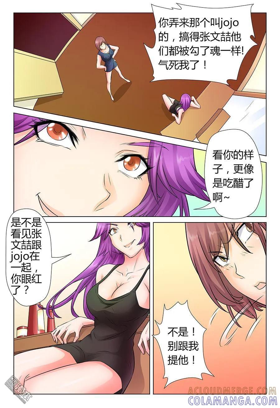 撩妹社 第46回 第5页