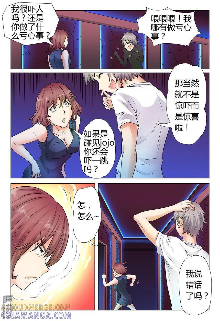 撩妹社 第46回 第3页