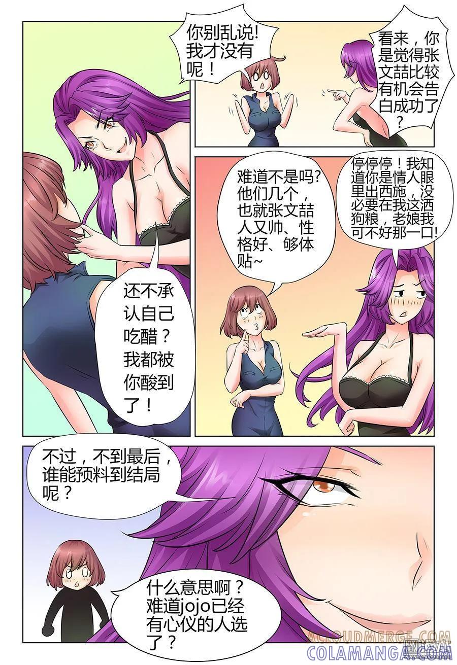 撩妹社 第46回 第7页