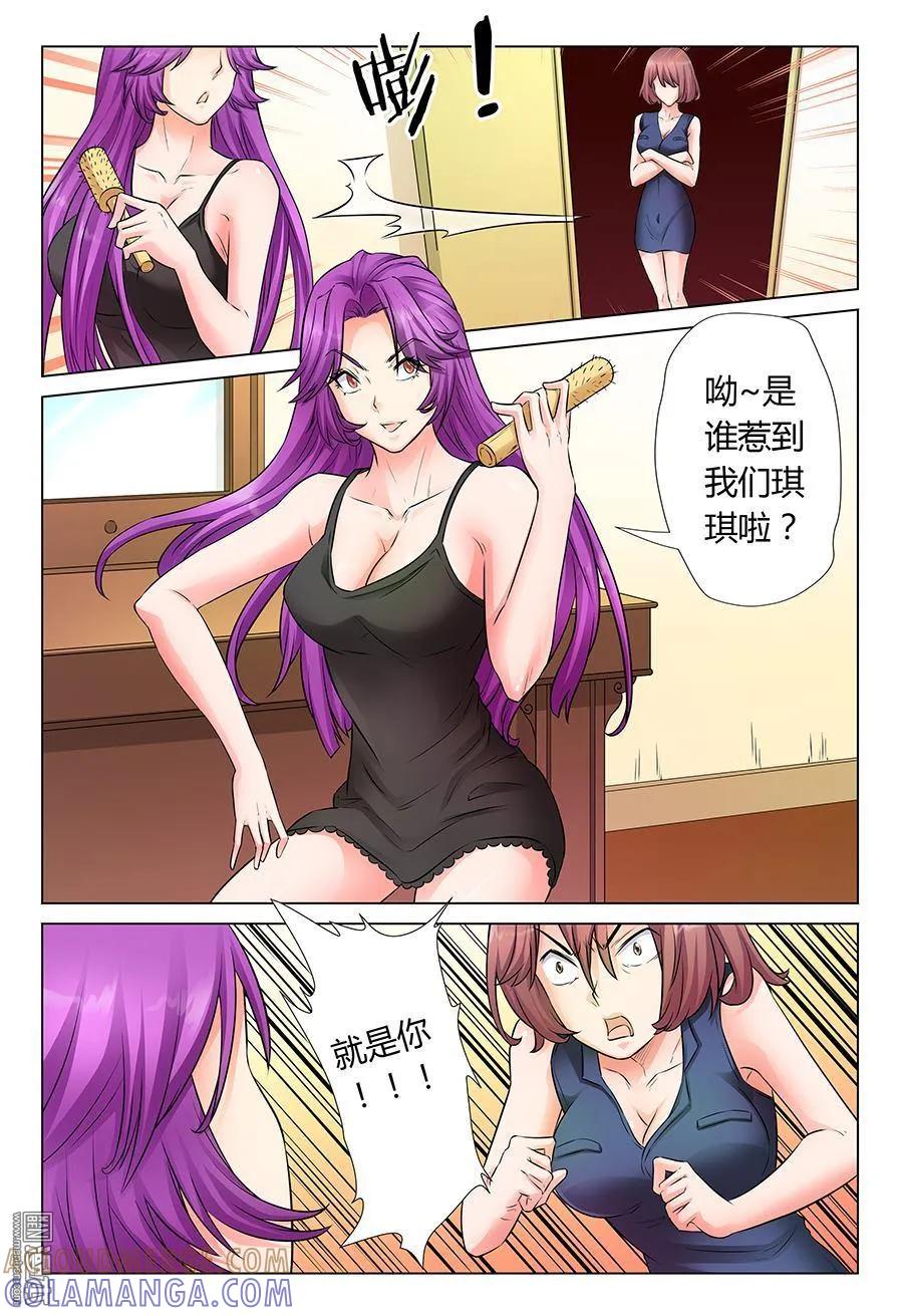 撩妹社 第46回 第4页