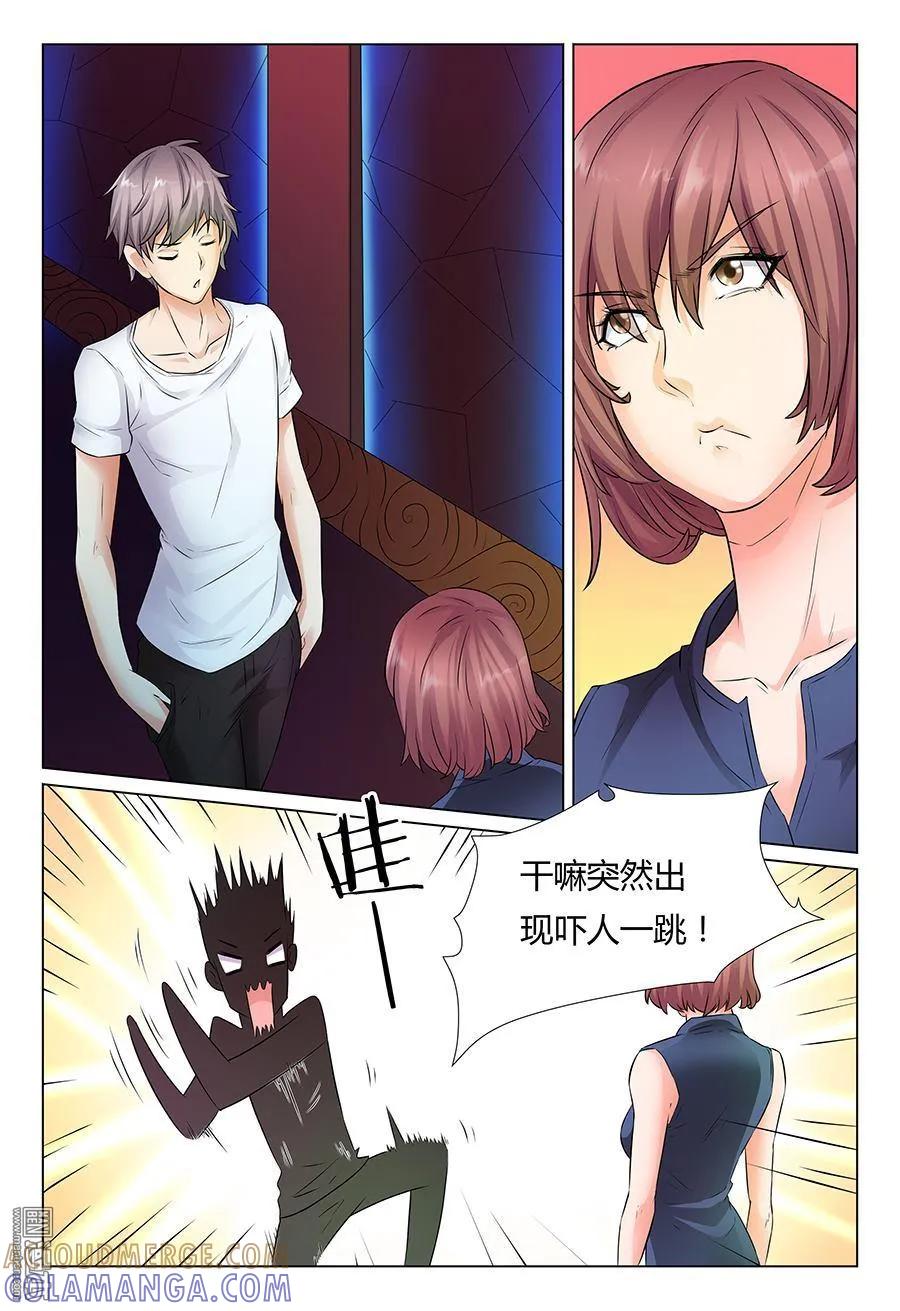 撩妹社 第46回 第2页