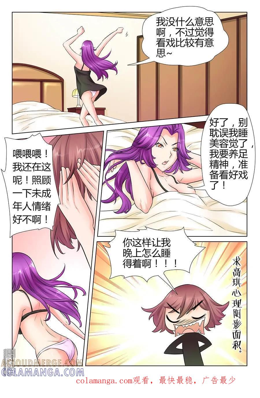撩妹社 第46回 第8页