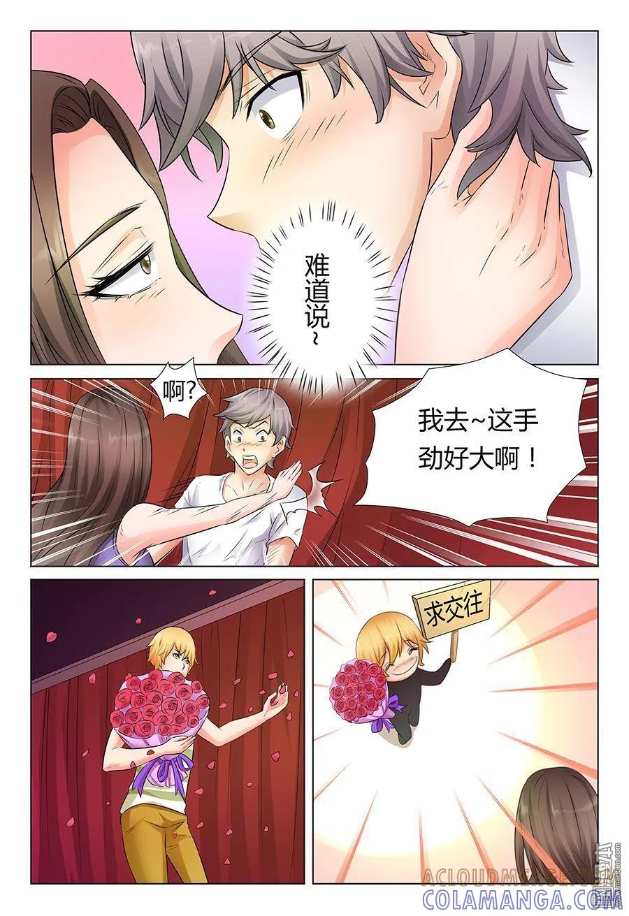 撩妹社 第47回 第3页