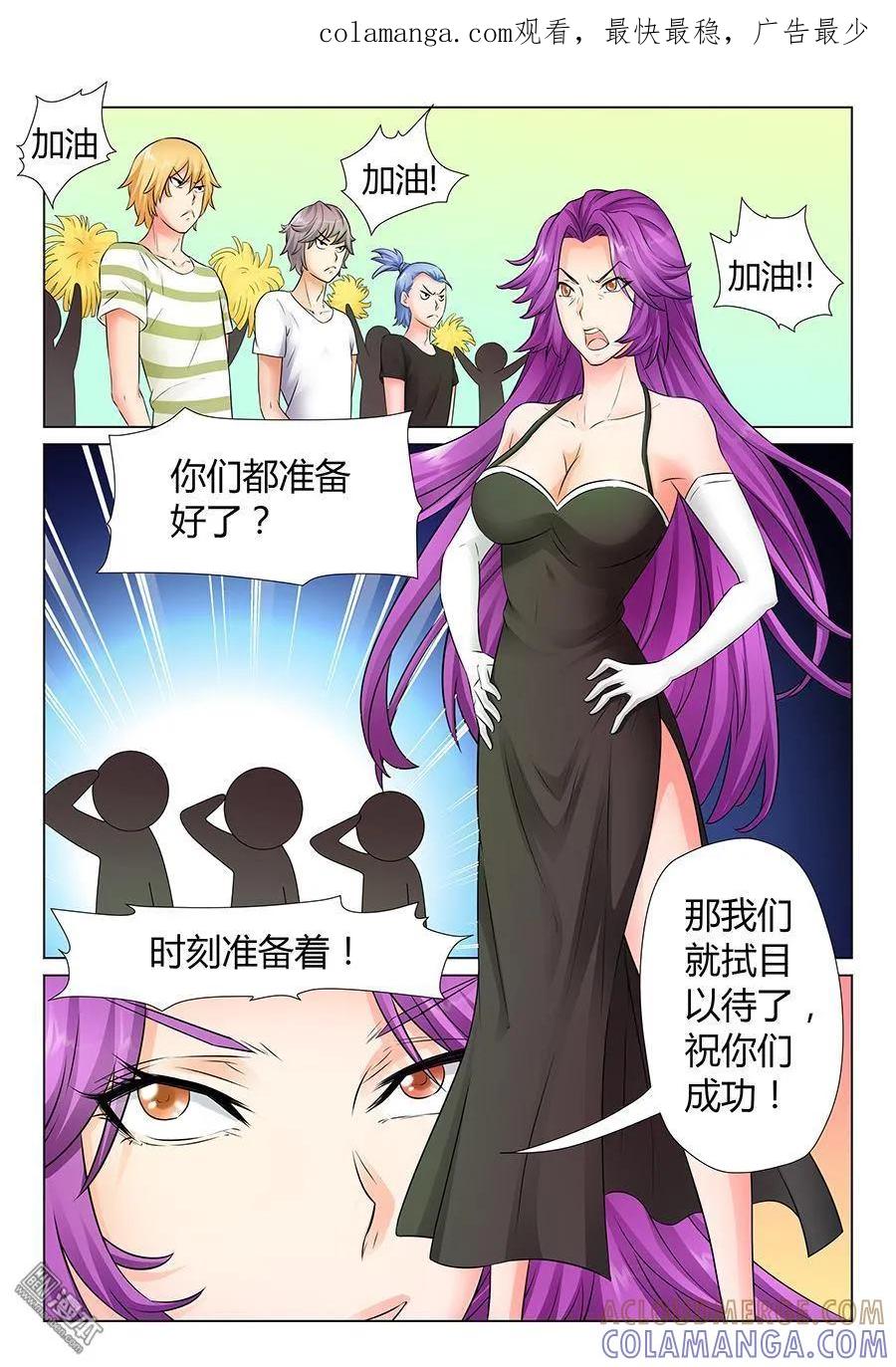 撩妹社 第47回 第1页