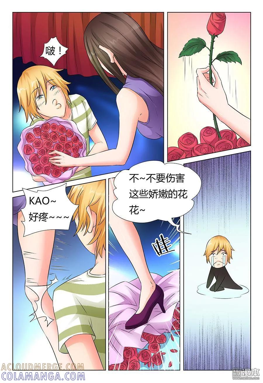 撩妹社 第47回 第4页