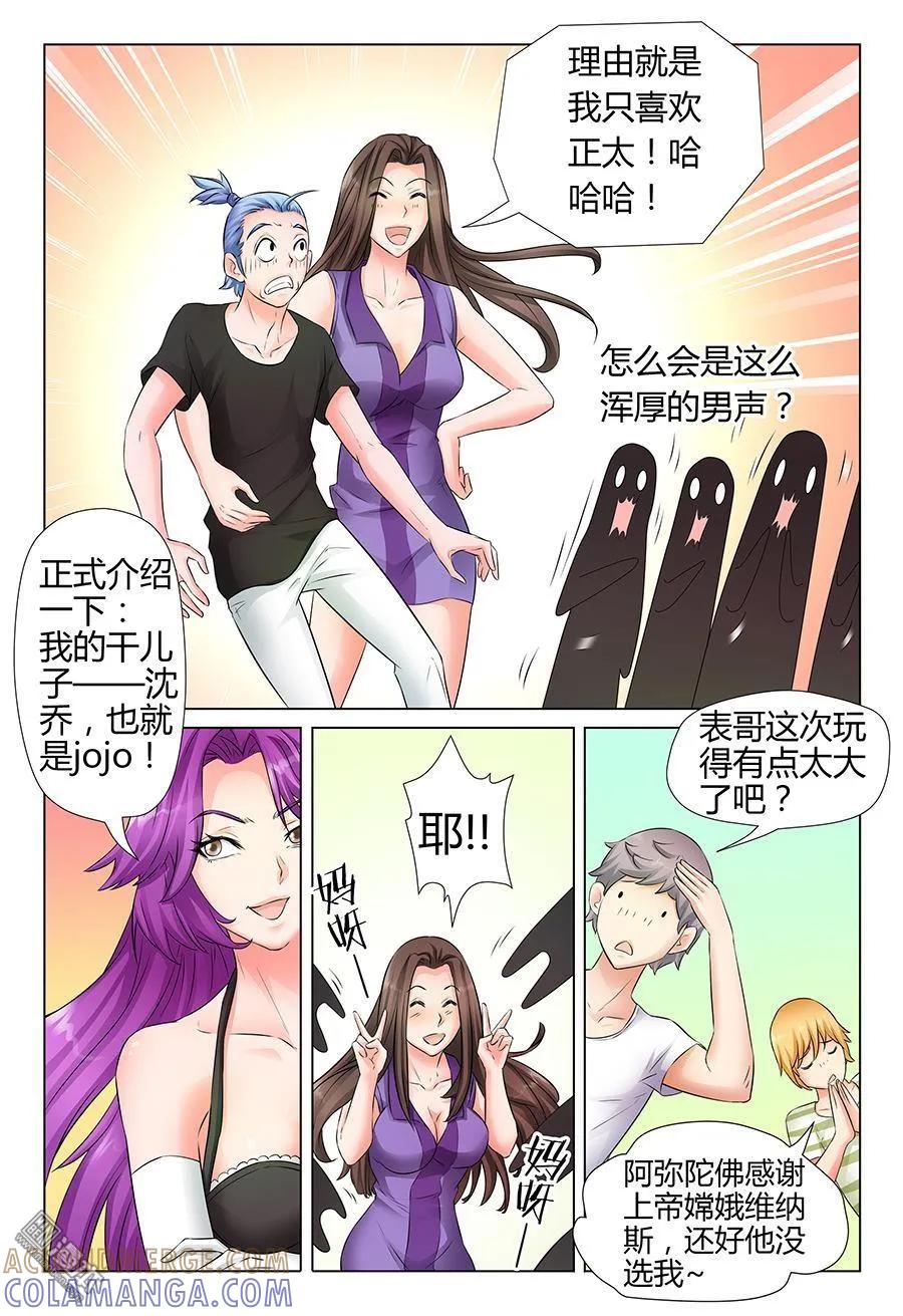 撩妹社 第47回 第6页