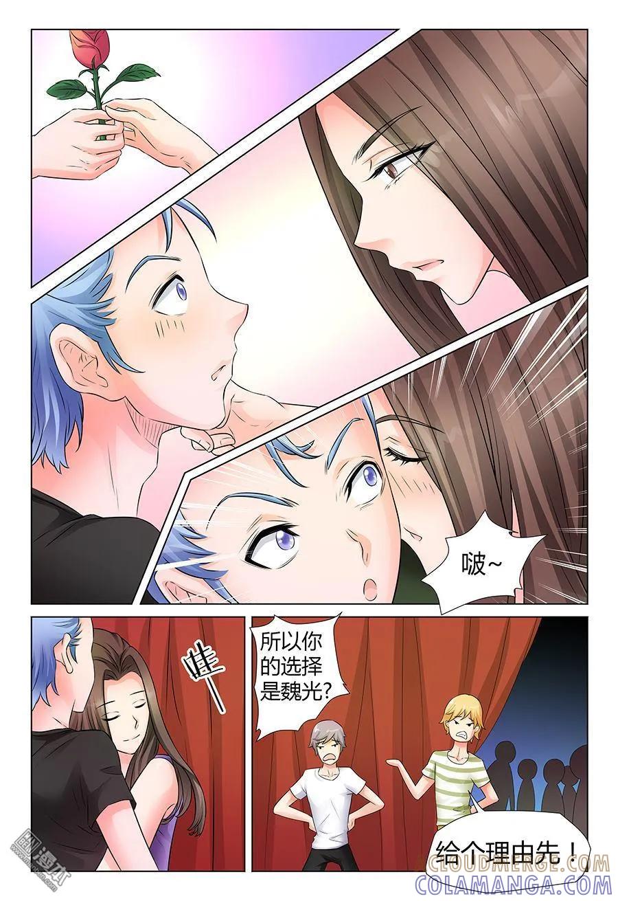 撩妹社 第47回 第5页