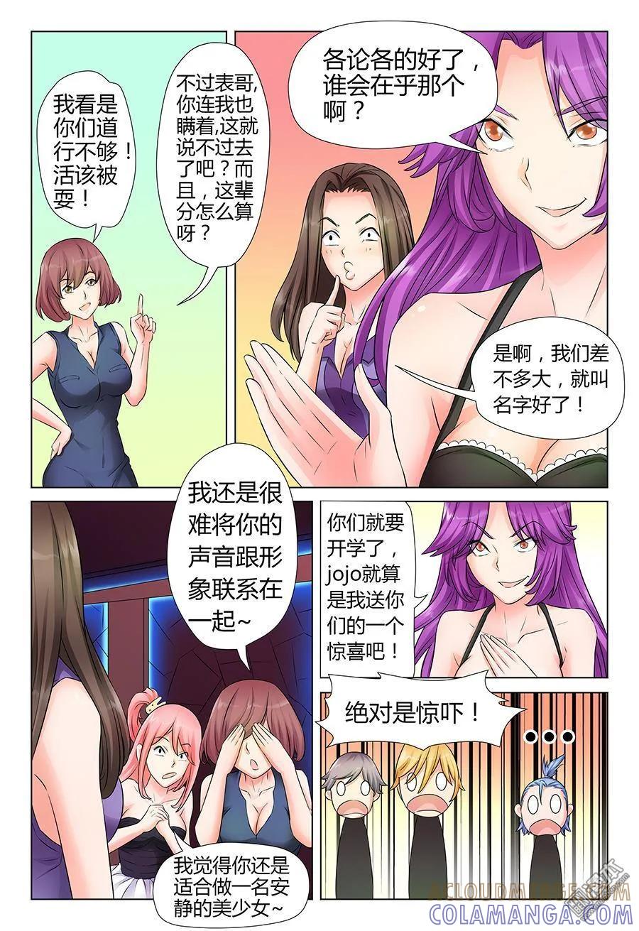 撩妹社 第47回 第7页