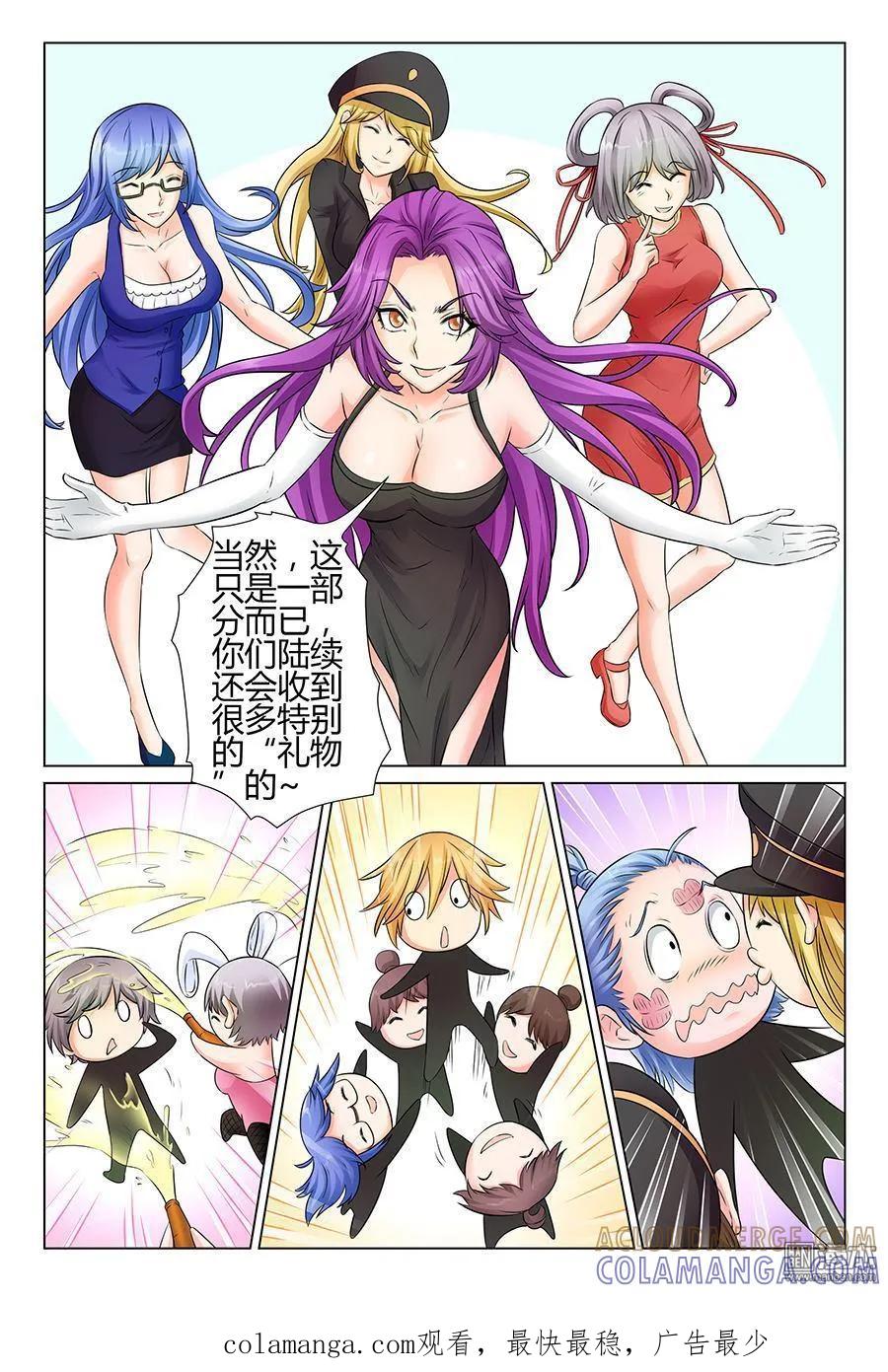 撩妹社 第47回 第8页