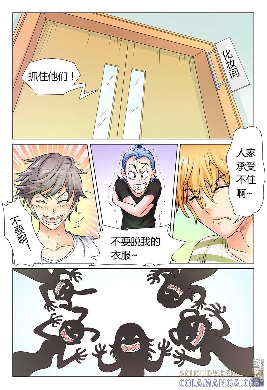 撩妹社 第48回 第2页