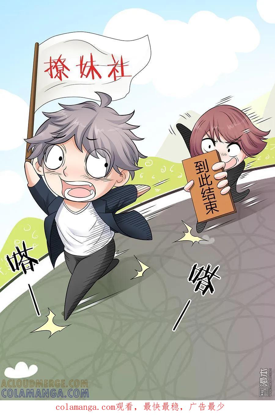 撩妹社 第48回 第10页
