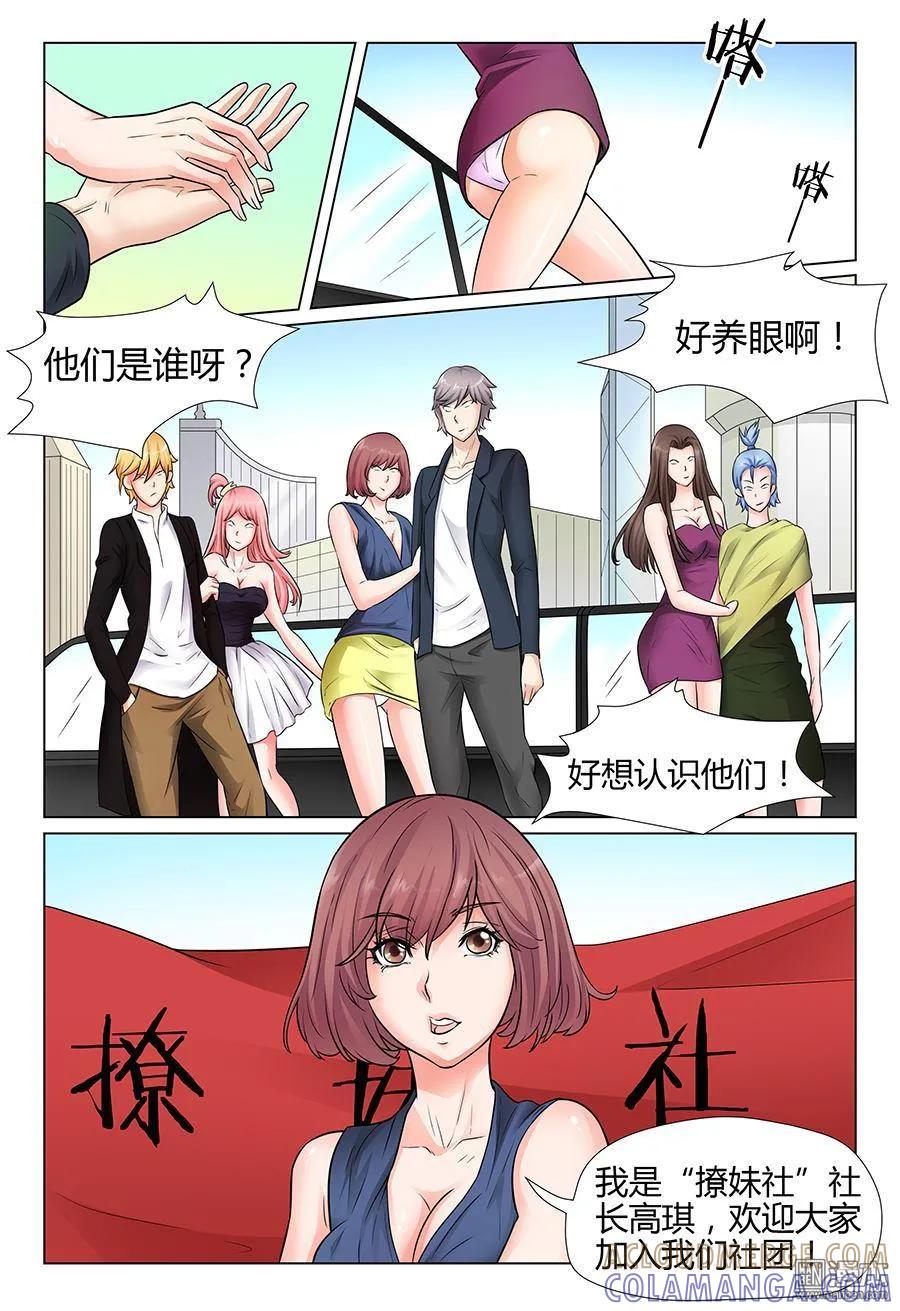 撩妹社 第48回 第7页