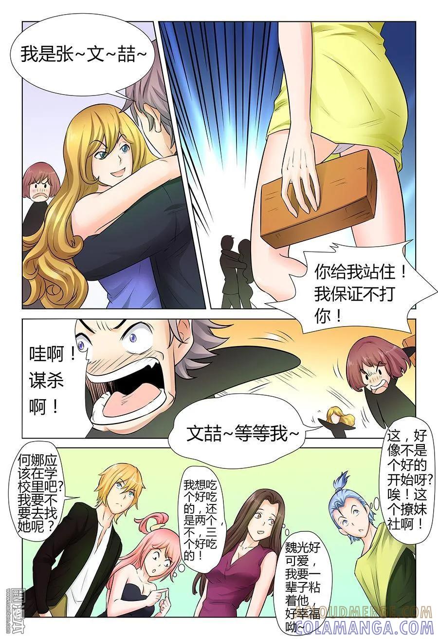 撩妹社 第48回 第9页