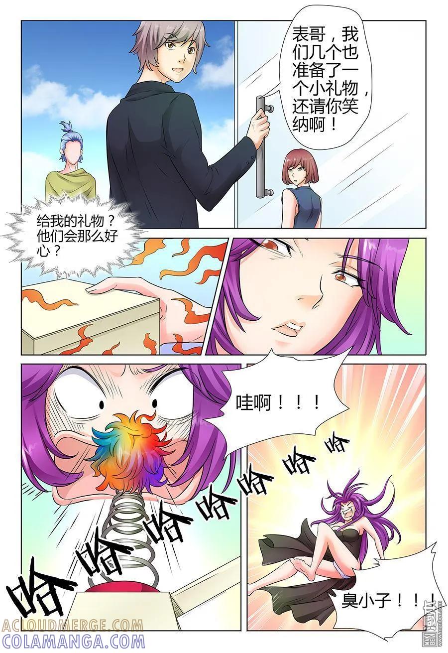 撩妹社 第48回 第5页