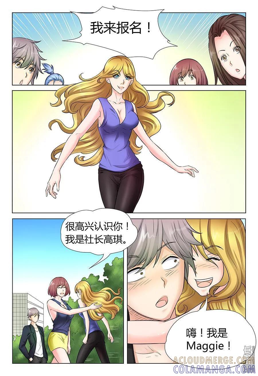 撩妹社 第48回 第8页