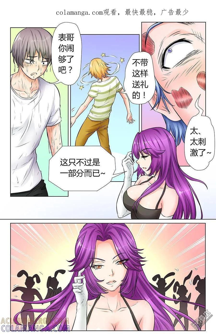 撩妹社 第48回 第1页