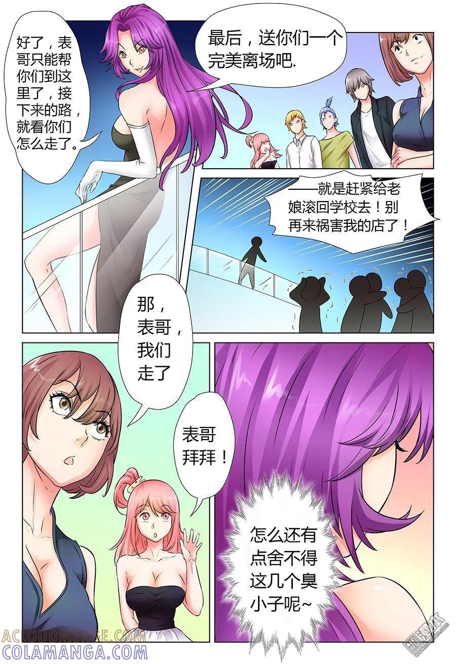 撩妹社 第48回 第4页