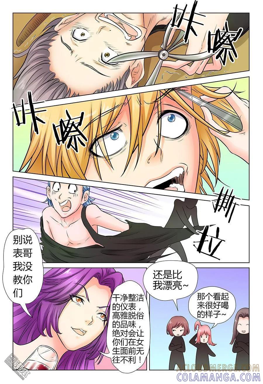 撩妹社 第48回 第3页