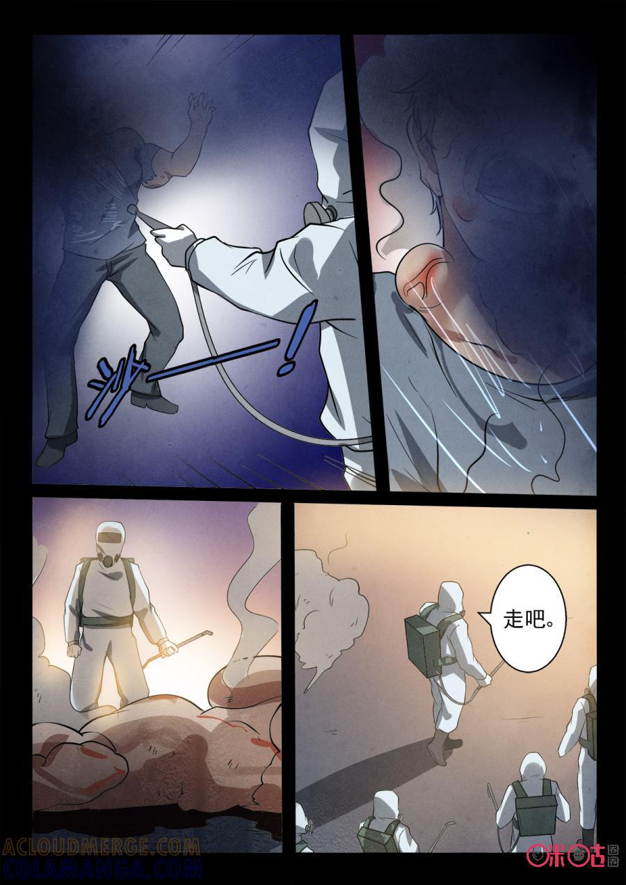 《黑虫》第77话 第4页