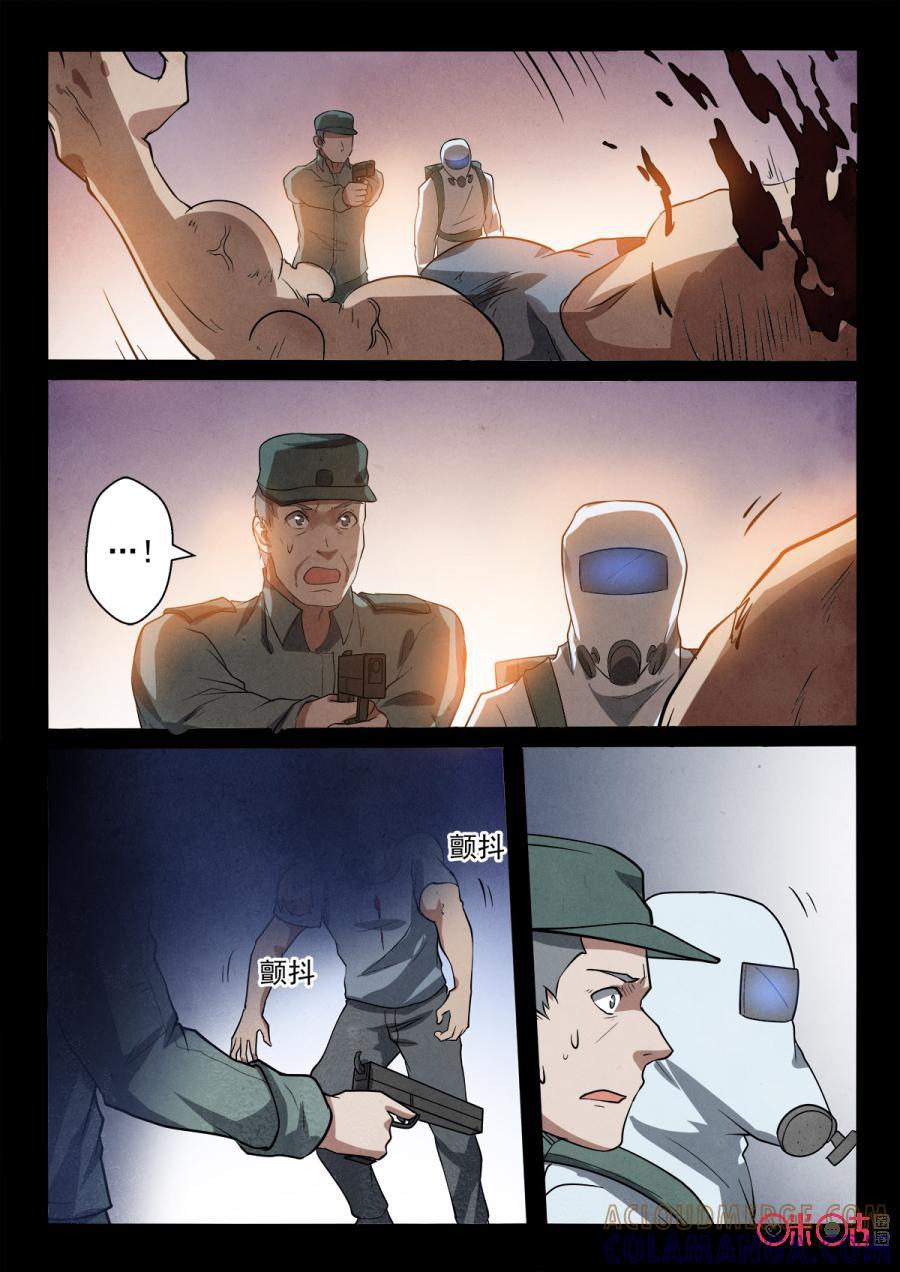《黑虫》第77话 第3页