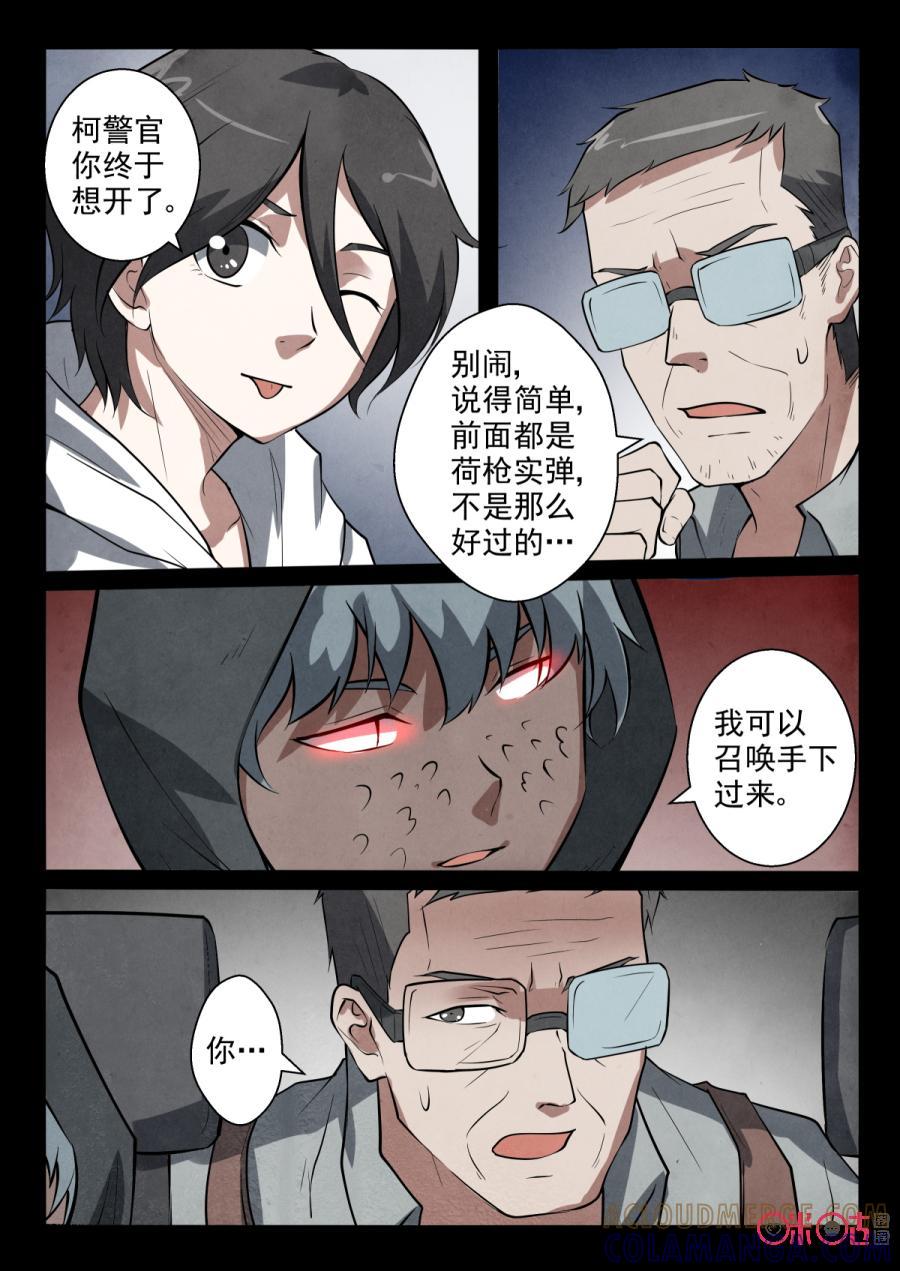 《黑虫》第77话 第7页