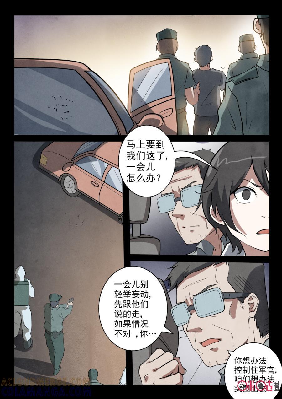 《黑虫》第77话 第6页