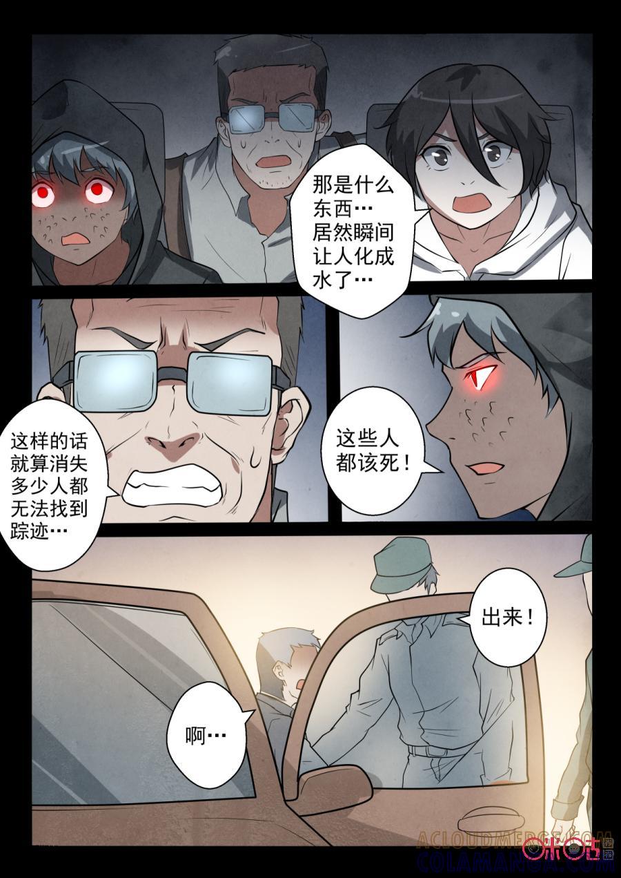 《黑虫》第77话 第5页