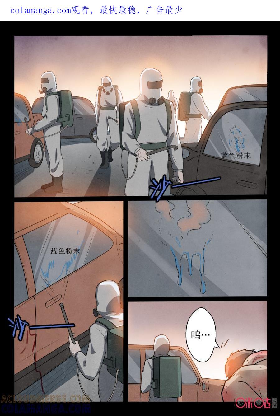 《黑虫》第77话 第1页