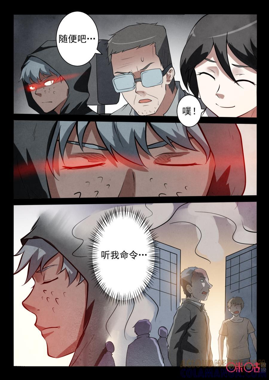 《黑虫》第77话 第8页