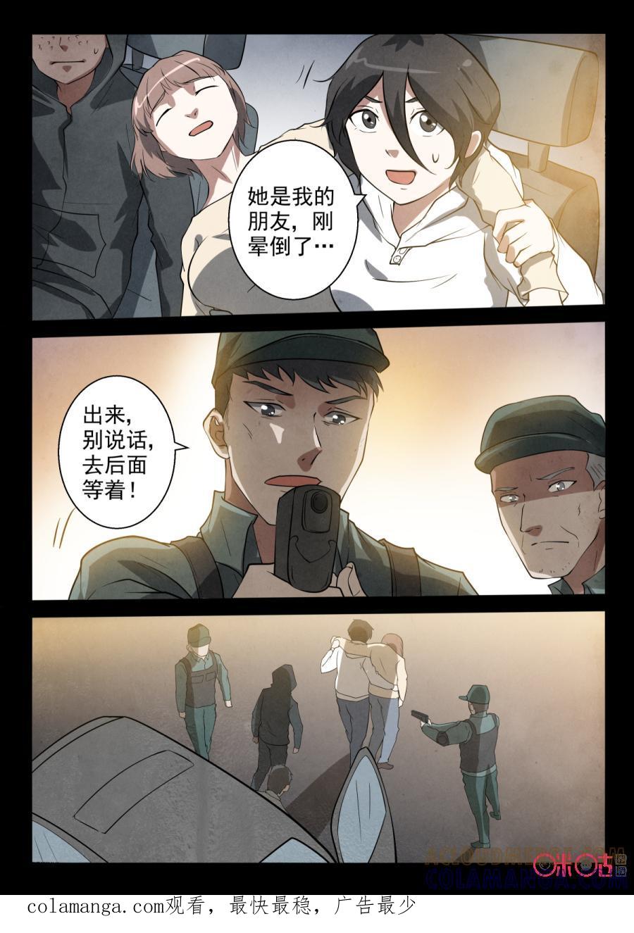 《黑虫》第77话 第10页