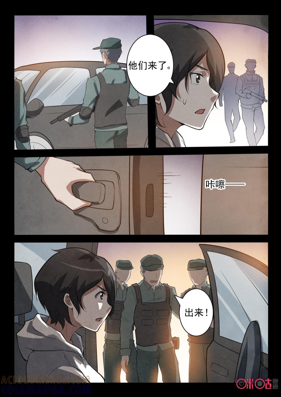 《黑虫》第77话 第9页