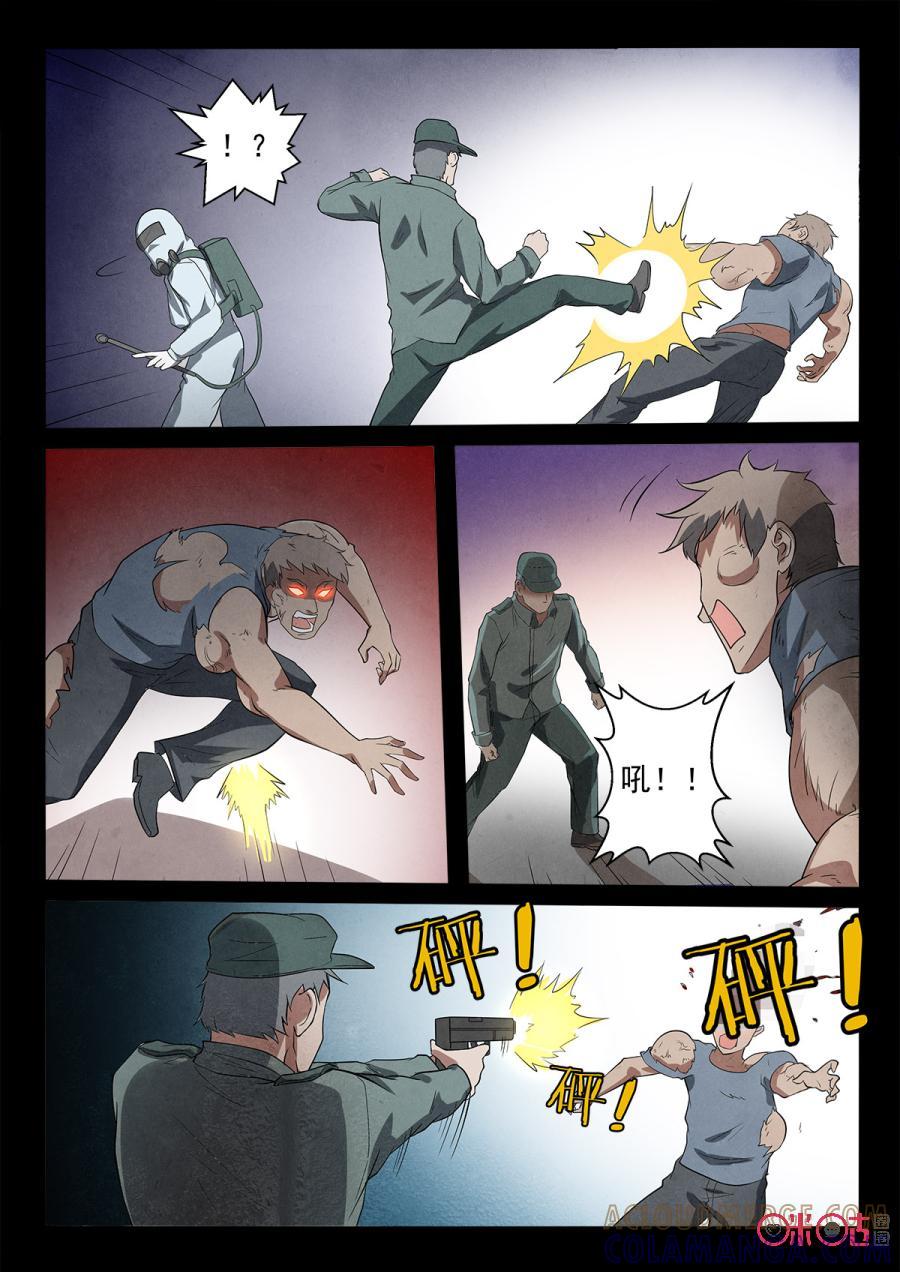 《黑虫》第77话 第2页