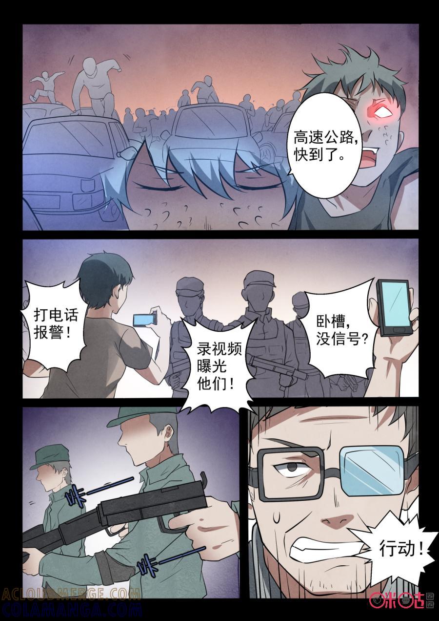 《黑虫》第78话 第6页