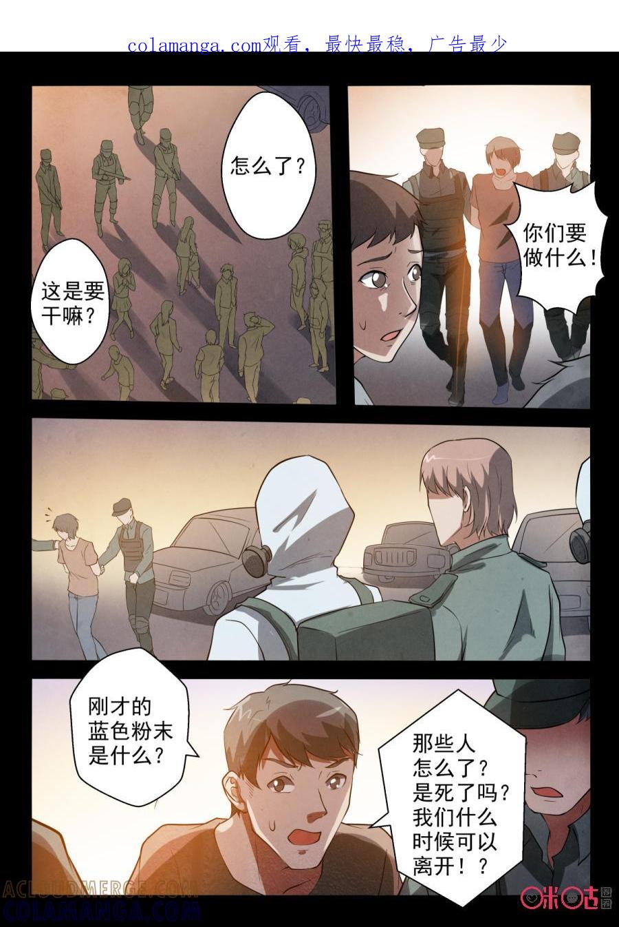 《黑虫》第78话 第1页