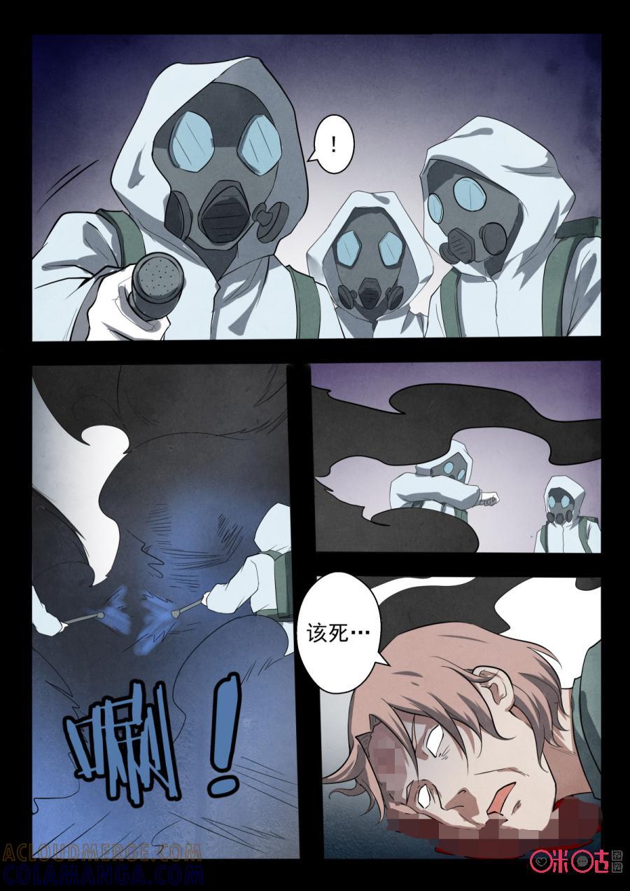 《黑虫》第78话 第8页