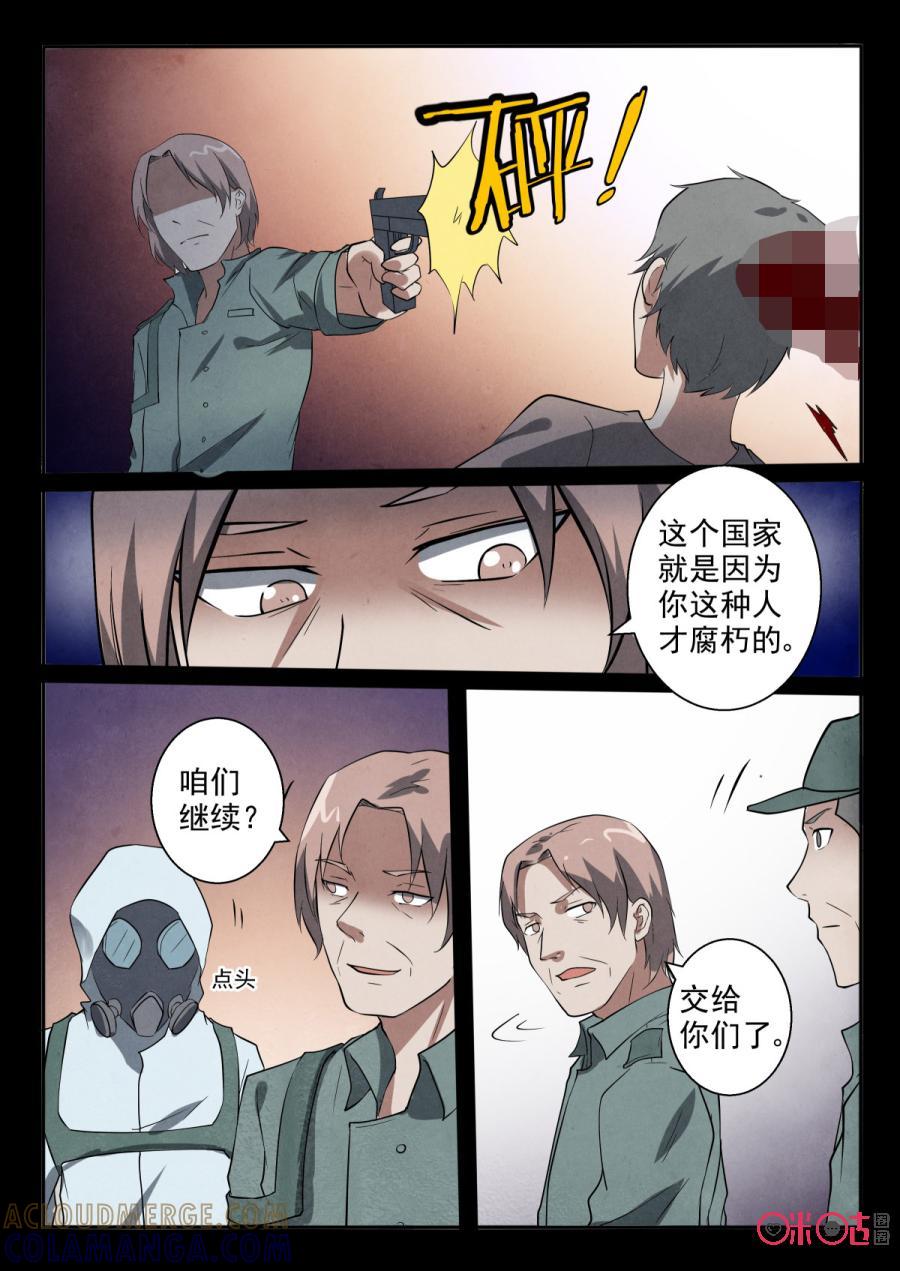《黑虫》第78话 第4页