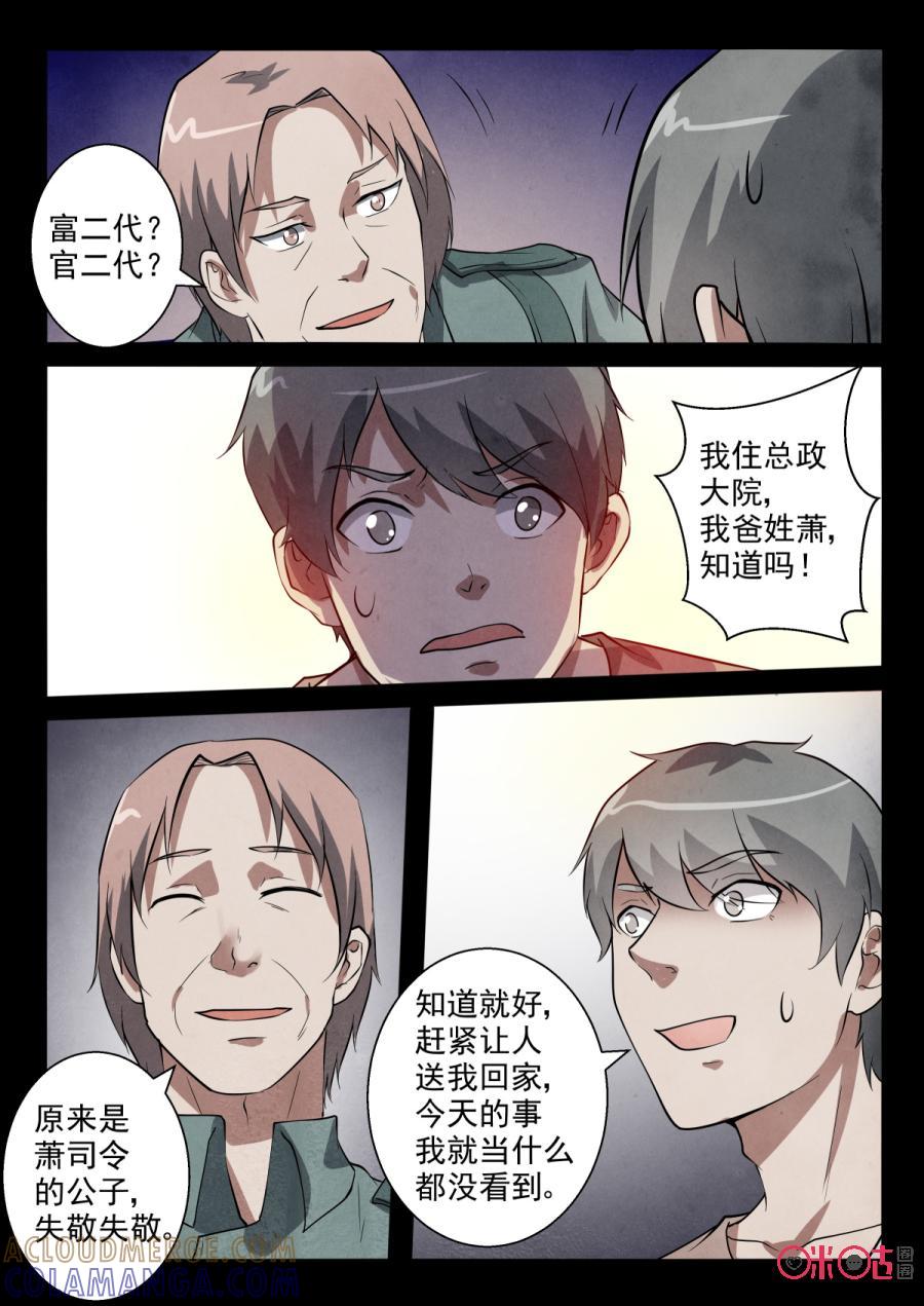 《黑虫》第78话 第3页