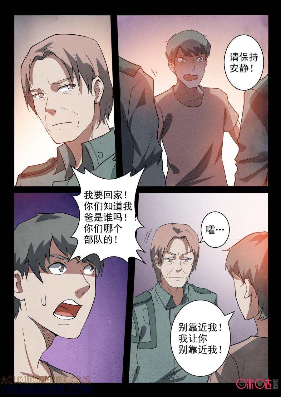 《黑虫》第78话 第2页