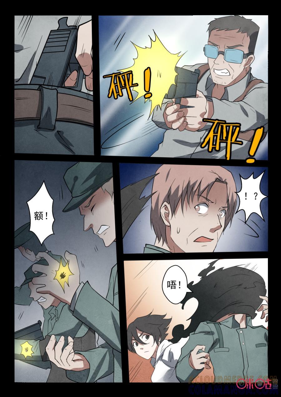 《黑虫》第78话 第7页