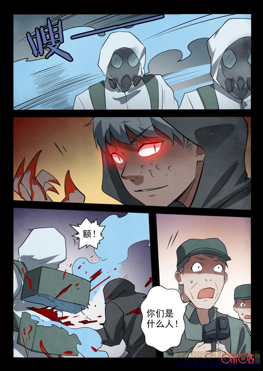 《黑虫》第78话 第9页