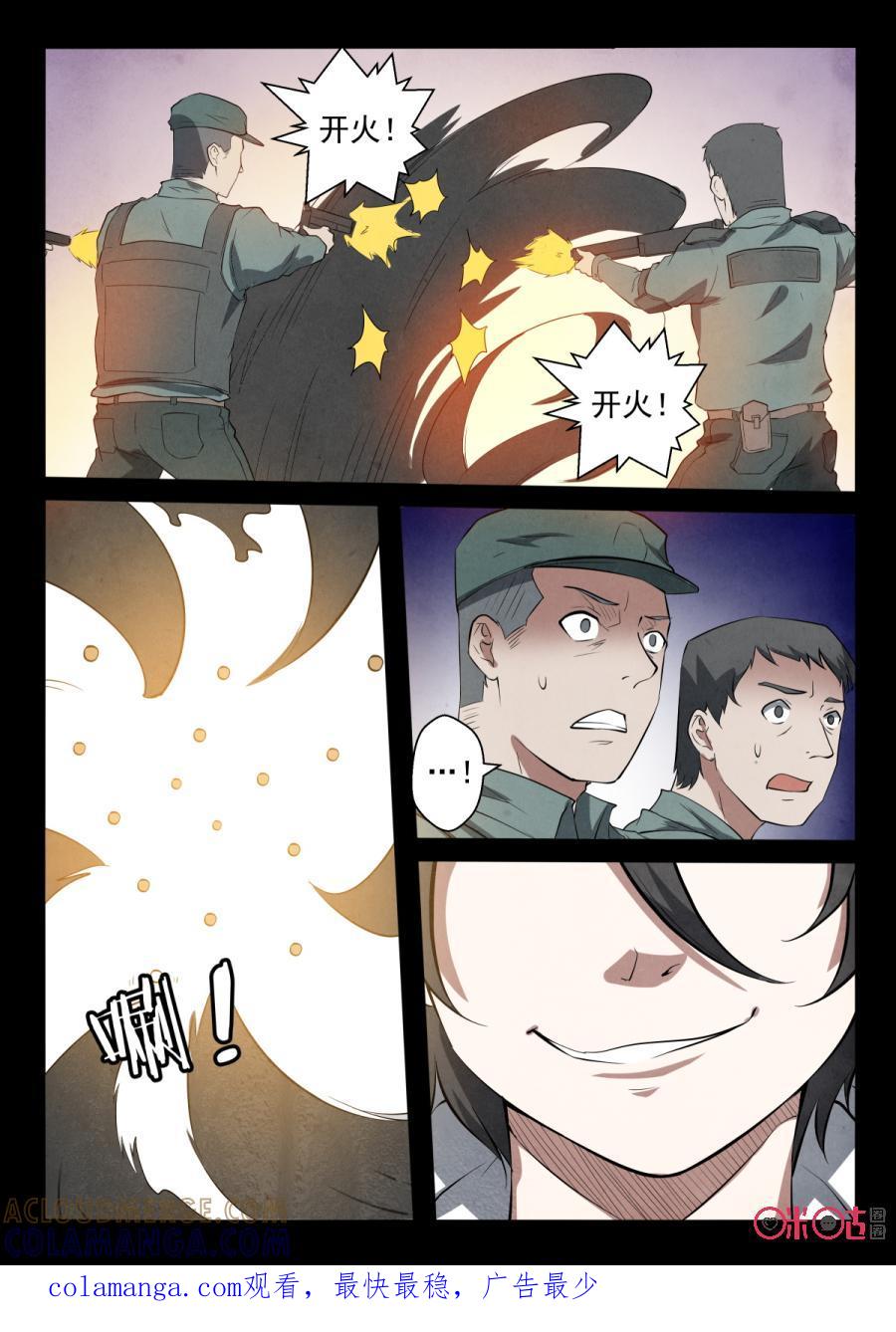 《黑虫》第78话 第10页