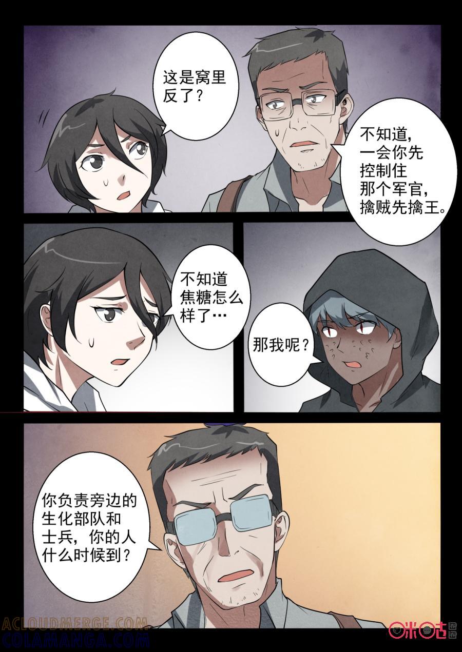 《黑虫》第78话 第5页