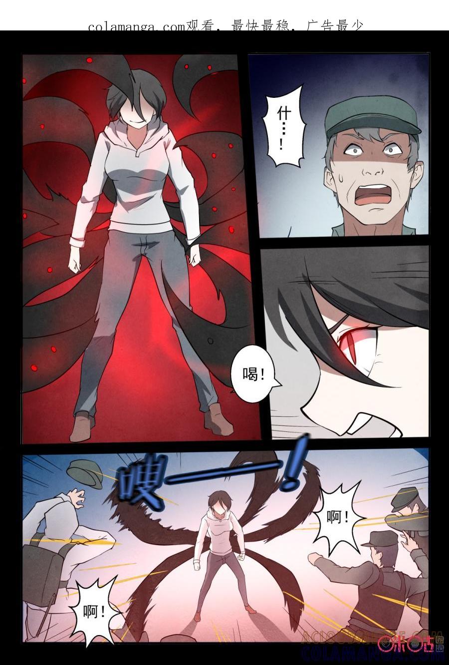 《黑虫》第79话 第1页