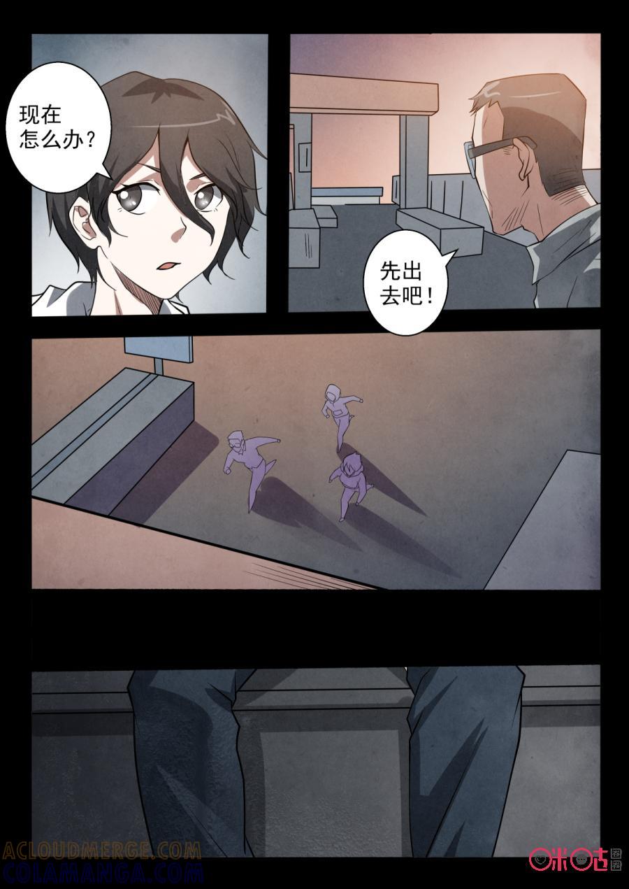 《黑虫》第79话 第9页