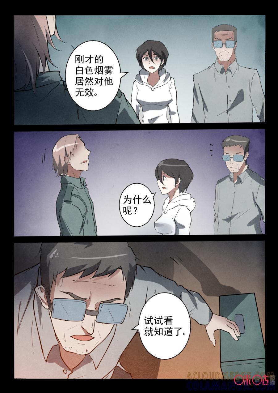 《黑虫》第79话 第6页