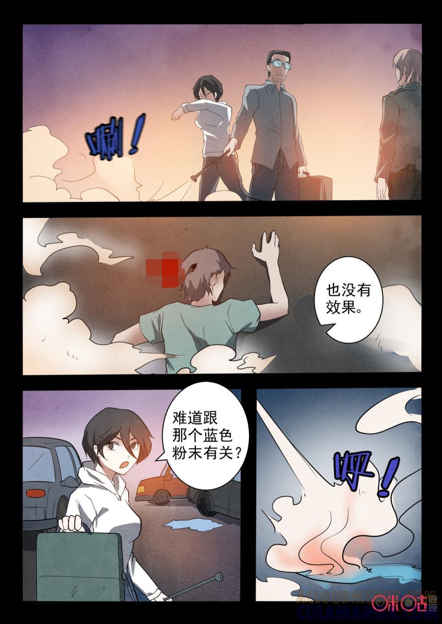 《黑虫》第79话 第7页