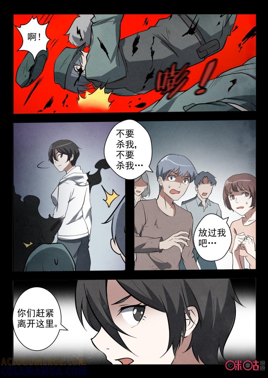 《黑虫》第79话 第2页