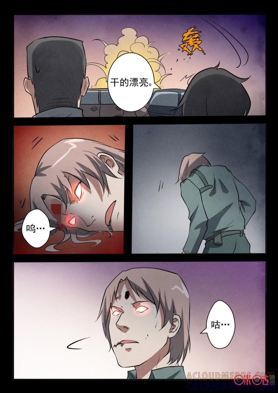 《黑虫》第79话 第5页