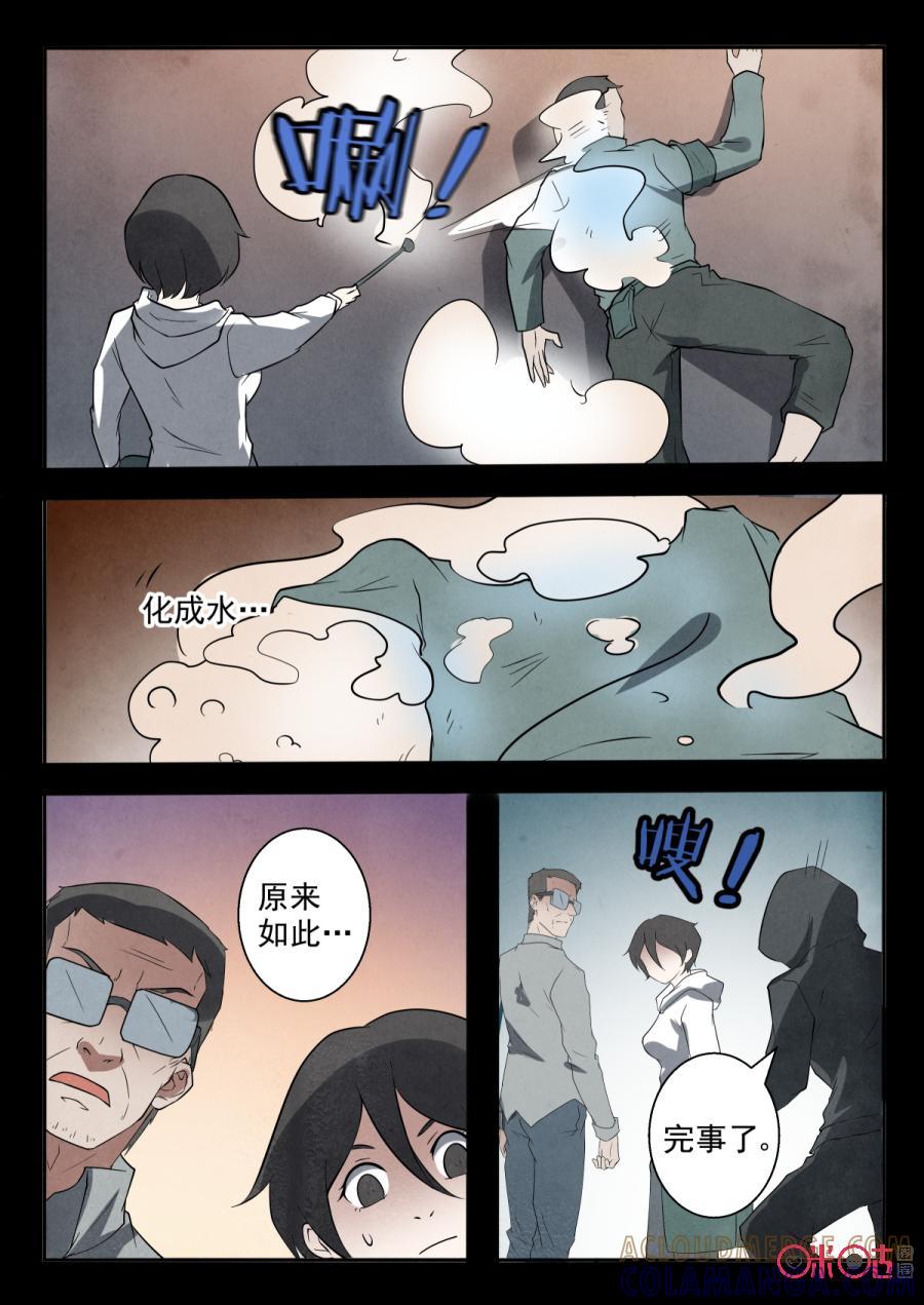 《黑虫》第79话 第8页