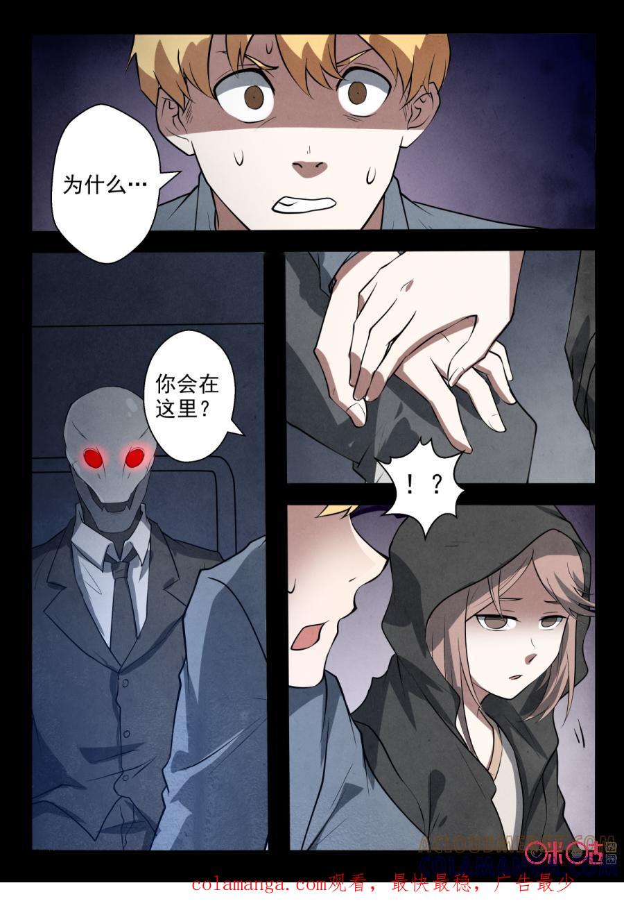 《黑虫》第79话 第10页